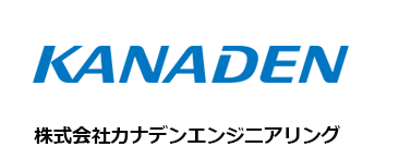 株式会社カナデンエンジニアリング
